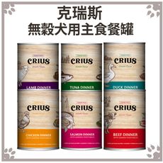 克瑞斯 CRIUS 無穀貓用主食餐罐 375g