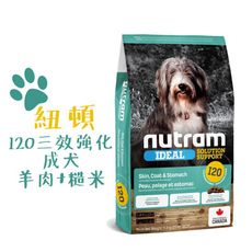紐頓 NUTRAM 狗飼料 I20 三效強化成犬羊肉+糙米 11.4KG