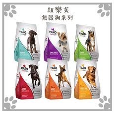 紐樂芙 NULO 狗飼料 freestyle 無穀系列 5KG