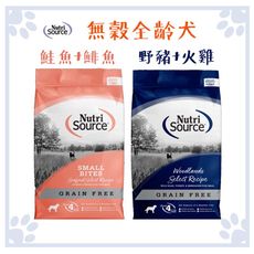 新萃 Nutri Source 無穀全齡犬 腸道保健(野豬) 皮毛養護(鮭魚,小顆粒) 15LB