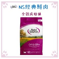 新萃 Nutri Source 貓飼料 全穀貓 成幼貓 雞肉 1LB