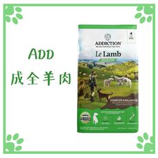 紐西蘭 Addiction 狗糧 ADD自然癮食無穀 羊肉 9KG