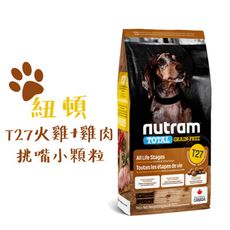 紐頓 NUTRAM 狗飼料 T27 火雞+雞肉挑嘴小顆粒 2KG