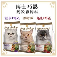 博士巧思 Pro's choice 無穀貓系列 鮪魚鮮蔬｜高齡貓｜鮭魚鮮蔬 3KG