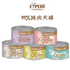 艾思柏 EXPERT 健康寵食99%純肉 狗罐頭 165g 24罐/箱