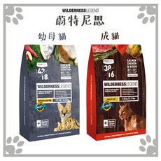 蔚特尼思 WiLDERNESS 無穀貓糧 幼母貓｜成貓 1.5KG