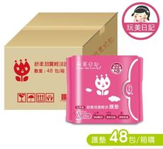 【玩美日記】加長輕涼護墊 48包/箱(台灣製)