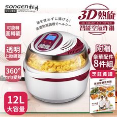 【SONGEN】まつい松井12L可旋轉籠3D熱旋氣炸鍋(贈炊具8件組+食譜)SG-1000DT(R)