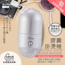 【SONGEN】まつい松井全球通用折疊膠囊型手持掛燙機(SG-F03(W))