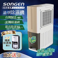【SONGEN松井】一機雙效清淨除溼機(加贈精美除濕機)SG-108DHX+SG-S26KD