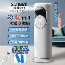 【日本SONGEN】松井四季冷暖兩用水霧空調扇/涼風扇/水冷扇/循環扇/電暖器(SG-235ACW)