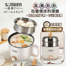 【松井SONGEN】心饗食成蒸煮煎炒美食料理鍋/蒸煮鍋/電火鍋/電蒸鍋 (SG-D729)