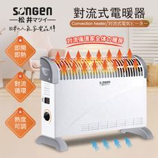 【SONGEN松井】日系對流式電暖器 /暖氣機(SG-160RCT)