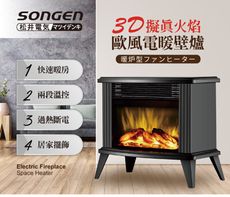 【日本SONGEN】松井3D擬真火焰歐風電暖壁爐/暖氣機/電暖器(SG-K112FE)