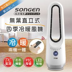 【松井SONGEN】石墨烯無葉直立式四季冷暖氣機/電暖器 (SG-215ACW)