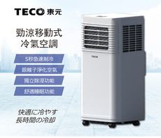 【TECO東元】多功能清淨除濕移動式冷氣機/空調(XYFMP-1701FC)