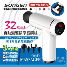 【SONGEN松井】32段強度自動變速按摩筋膜槍★附四款專業按摩頭★配手提收納包SG-C08K