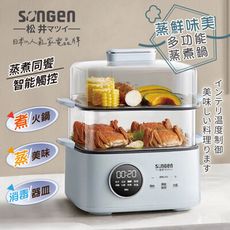 【松井SONGEN】多功能雙層智慧型蒸煮鍋 (SG-1023MS)