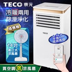 【TECO東元】10000BTU智能型冷暖除溼淨化移動式冷氣(XYFMP-2805FH贈14吋立扇)
