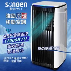 【SONGEN松井】APP遠端操控除溼淨化冷暖型移動式冷氣/移動式空調(SG-A819CH)