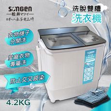 【SONGEN松井】日系4.2KG節能雙槽洗衣機/雙槽洗滌機/洗衣機(SG-3805)