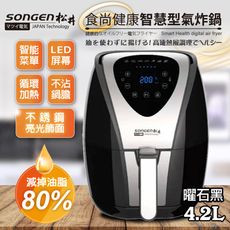 【SONGEN松井】まつい食尚健康智慧型氣炸鍋SG-350AF(B)(不銹鋼亮光飾面)