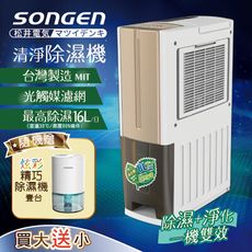 【SONGEN松井】一機雙效清淨除溼機(加贈精巧除濕機)SG-108DHX+SG-S23KD-W