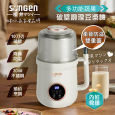 日系美廚多功能蔬果破壁冷熱調理豆漿機/破壁機/果汁機/快煮壺/輔食機(SG-B89JU(W))