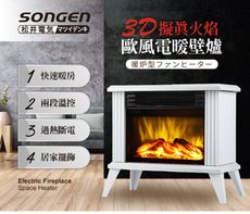 【日本SONGEN】松井3D擬真火焰歐風電暖壁爐/暖氣機/電暖器(SG-K113FE)