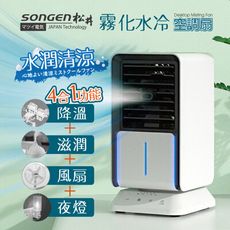 【日本SONGEN】松井水潤清涼霧化空調扇/水冷扇/循環扇(SG-05KTS(W))