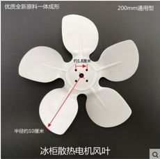 冰箱冰櫃散熱風機風葉冷凝器電機風扇葉子冷凍展示櫃馬達轉葉配件