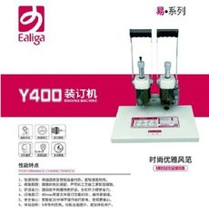 財務裝訂機易力佳YC-380 膠管裝訂機熱鉚憑證裝訂機打孔裝訂機