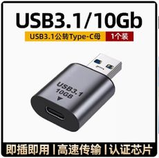USB3.1數據線USBA轉Typec公轉母otg轉換器公對公數據雷電3傳輸連接手機電腦車載U盤轉接