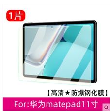 適用華為matepad 11鋼化膜10.4寸MatePad pro12.6寸平板保護膜10.8寸全屏