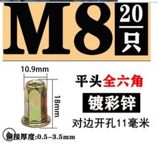 M8彩平頭全六角【20只】鍍鋅鉚釘錨接平頭六角拉鉚螺母半六角鉚螺母拉帽