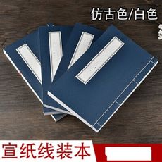 宣紙線裝本冊頁(單本價)