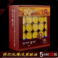 菩月5小時100粒酥油燈金色鋁殼50粒8小時佛供燈長明燈酥油蠟燭