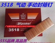 3518封箱釘555氣動手動3518紙箱封箱紙皮封箱釘省內一盒3518封箱釘1合1600發