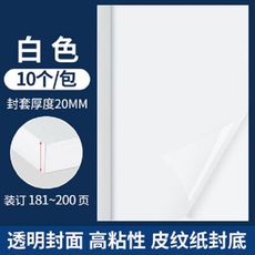 塑料封皮透明封套(1入2個