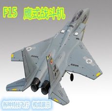 F15鷹式遙控飛機大型固定翼飛機涵道戰鬥機仿真模型航模飛機玩具