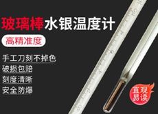 高精準高溫高精度0.1℃工業化工實驗室用玻璃水銀溫度計