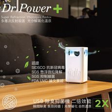 【Dr@Power】台灣製 USB除臭抑菌機 SGS認證 瞬間除臭/長效抑菌黴菌/PM2.5/無耗材