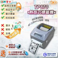 【大雁DAYAN】TP870 熱感式標籤機