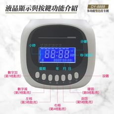 【大雁DAYAN】DY-8888 六欄位雙色微電腦打卡鐘