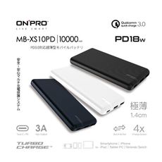 ONPRO MB-XS10PD PD18W QC3.0 快充行動電源