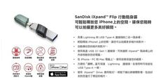 SanDisk iXpand Flip OTG 64GB 隨身碟 iPhone / iPad 適用