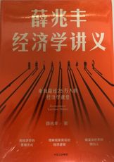 【簡中】羅輯思維 薛兆豐經濟學講義 薛兆豐的經濟學課專欄精華