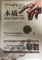 【簡中】貧窮的本質 我們為什麽擺脫不了貧窮 2019諾貝爾經濟學獎得主作品 阿比吉