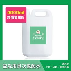 BUBUBOSS-寶寶防護罩-盥洗用具次氯酸水-超值補充瓶(4000ml/瓶)