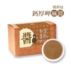 樂活e棧-秘製鈣厚呷麻醬10包/盒(麻醬30g/包 醬料 芝麻 微米鈣 隨身包 素食)